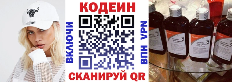 Купить Вологда Кодеиновый сироп Lean напиток Lean (лин)